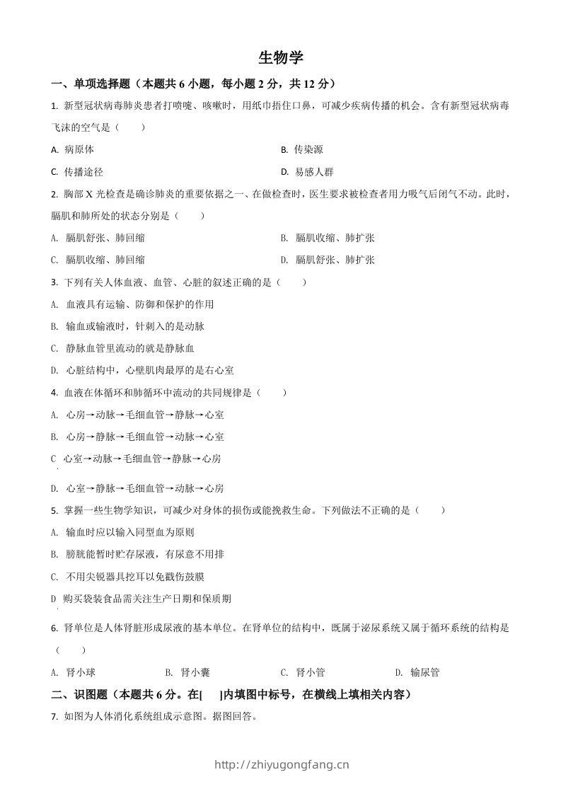 宁夏2020年中考生物试题（空白卷）-学习资料站