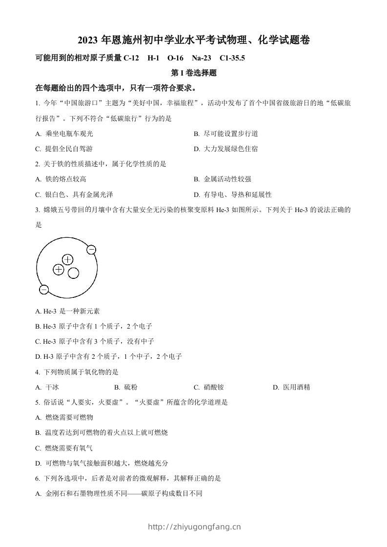 2023年湖北恩施州中考化学真题（空白卷）-学习资料站