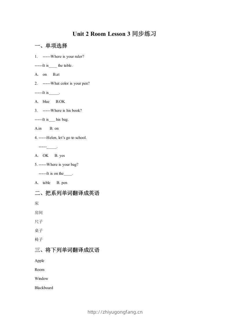 一年级英语下册Unit2RoomLesson3同步练习2-学习资料站