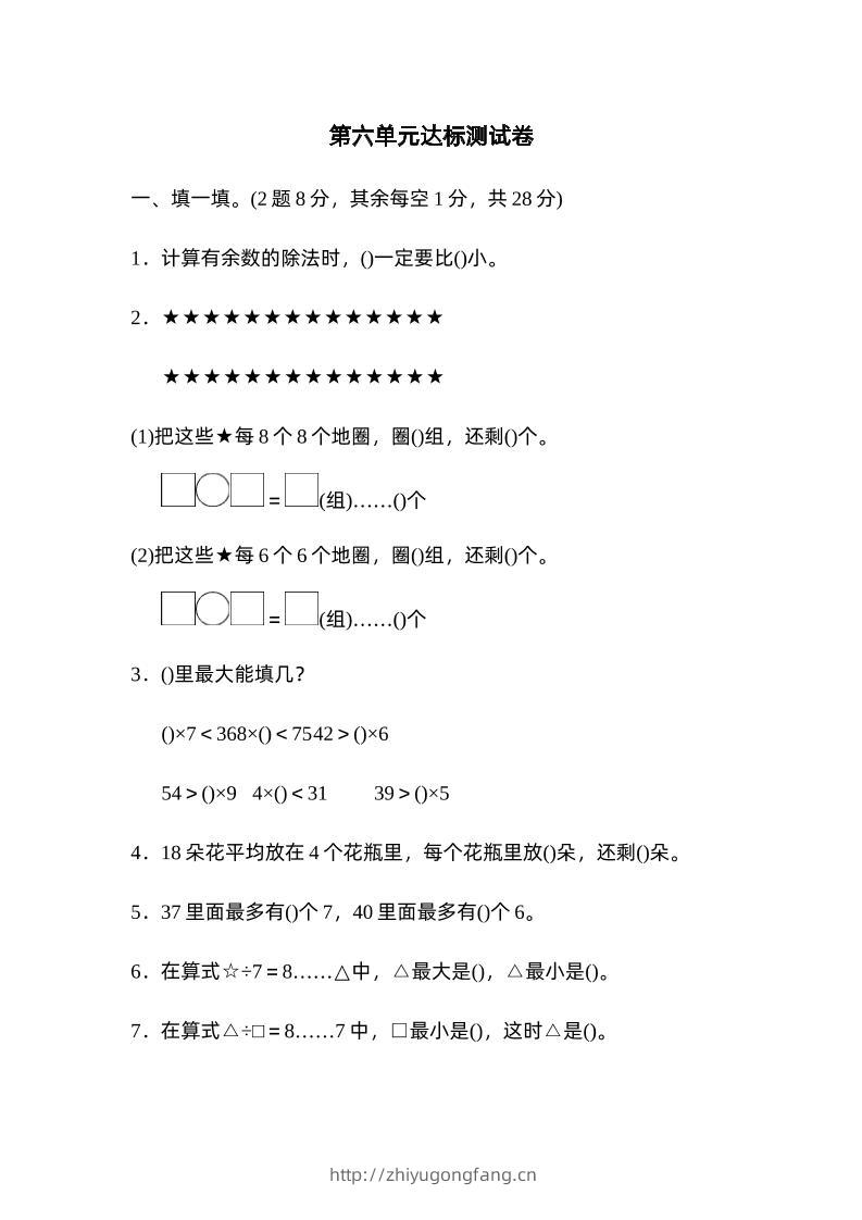 二下数学人教第六单元达标测试卷-学习资料站