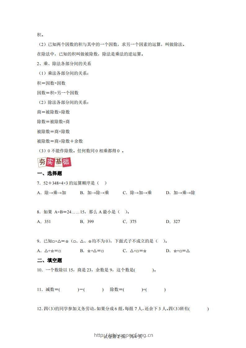 图片[2]-【课时】人教版数学四下1.2乘、除法的意义和各部分间的关系练习卷（提升卷）-学习资料站