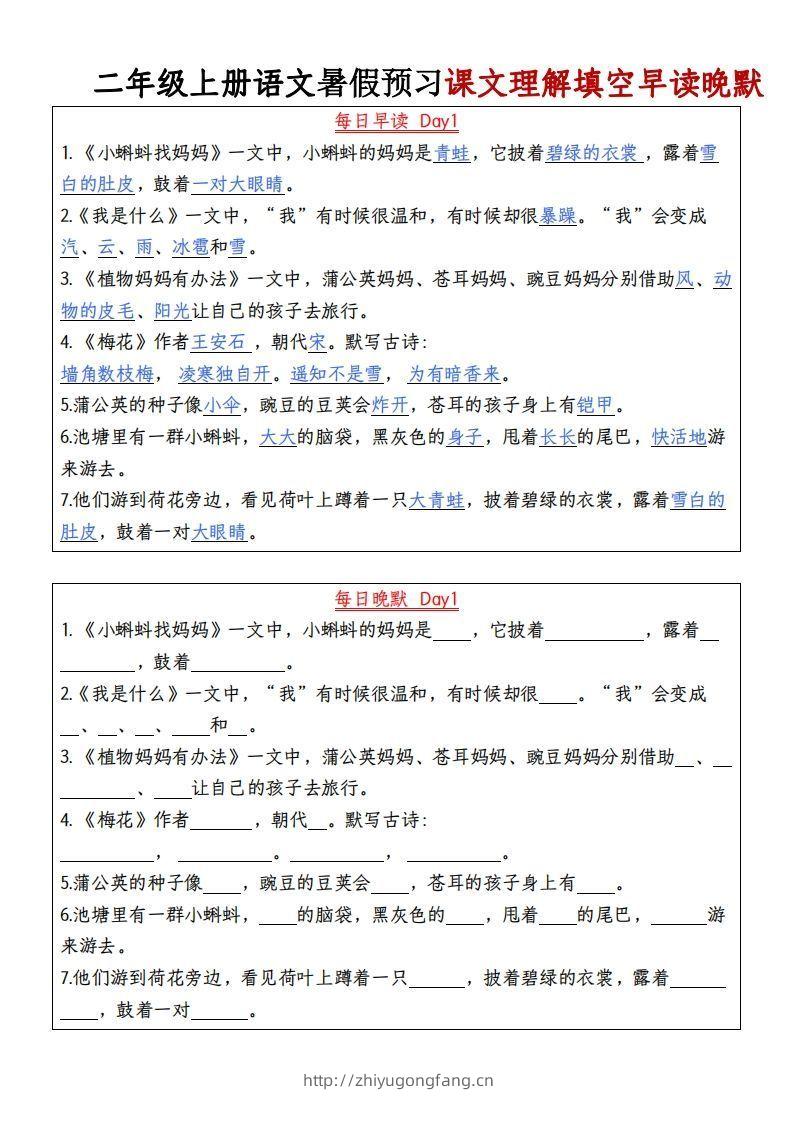 24秋二年级上册语文每日早读晚默-学习资料站