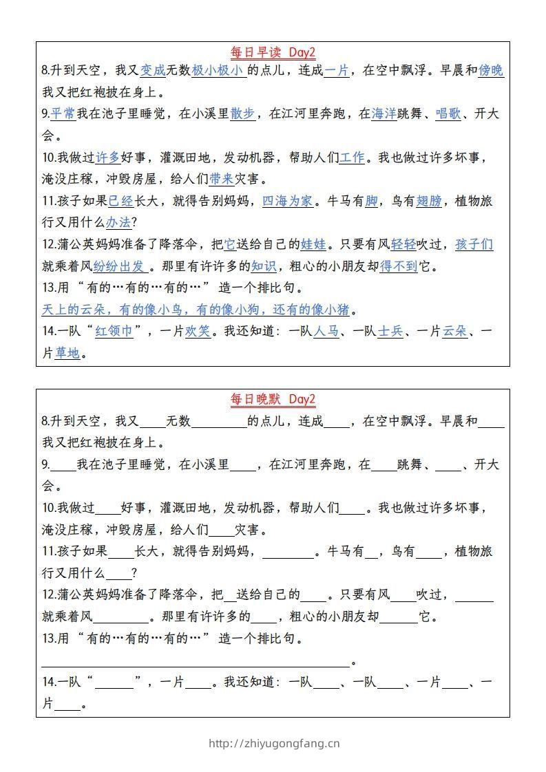 图片[2]-24秋二年级上册语文每日早读晚默-学习资料站