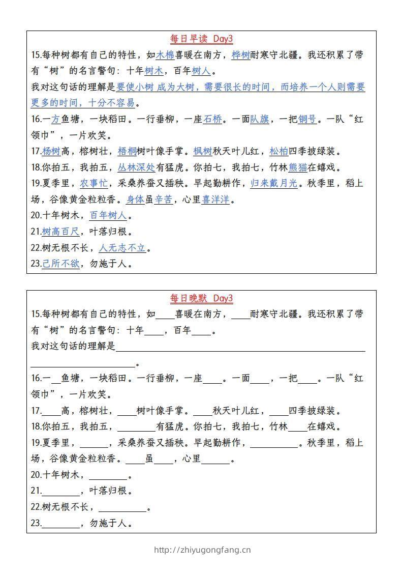 图片[3]-24秋二年级上册语文每日早读晚默-学习资料站