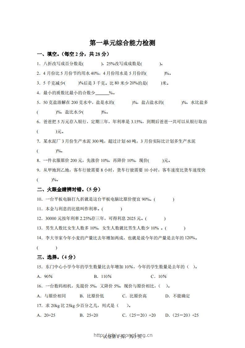 青岛63版数学六年级下册第一单元《欢乐农家游——百分数（二）》单元测试卷-学习资料站