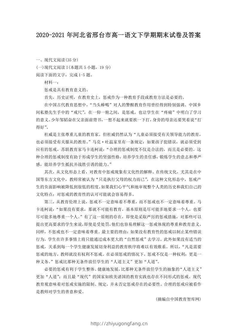 2020-2021年河北省邢台市高一语文下学期期末试卷及答案(Word版)-学习资料站