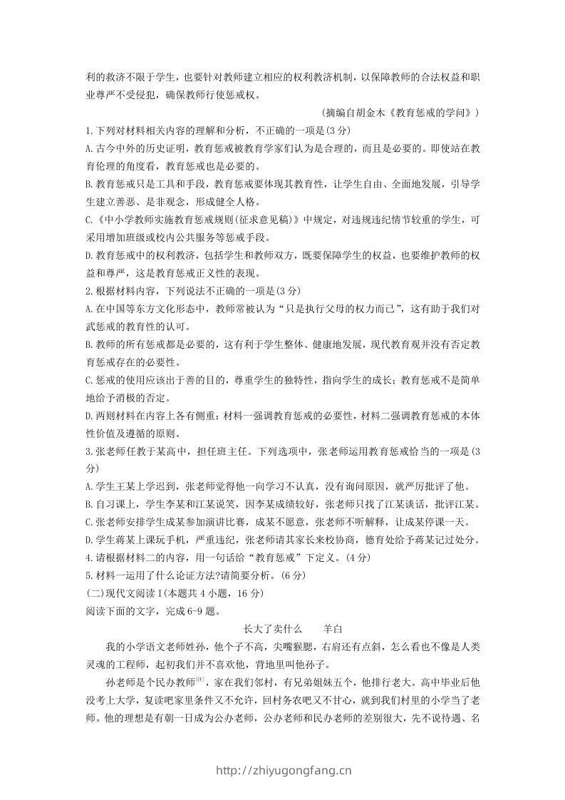 图片[3]-2020-2021年河北省邢台市高一语文下学期期末试卷及答案(Word版)-学习资料站