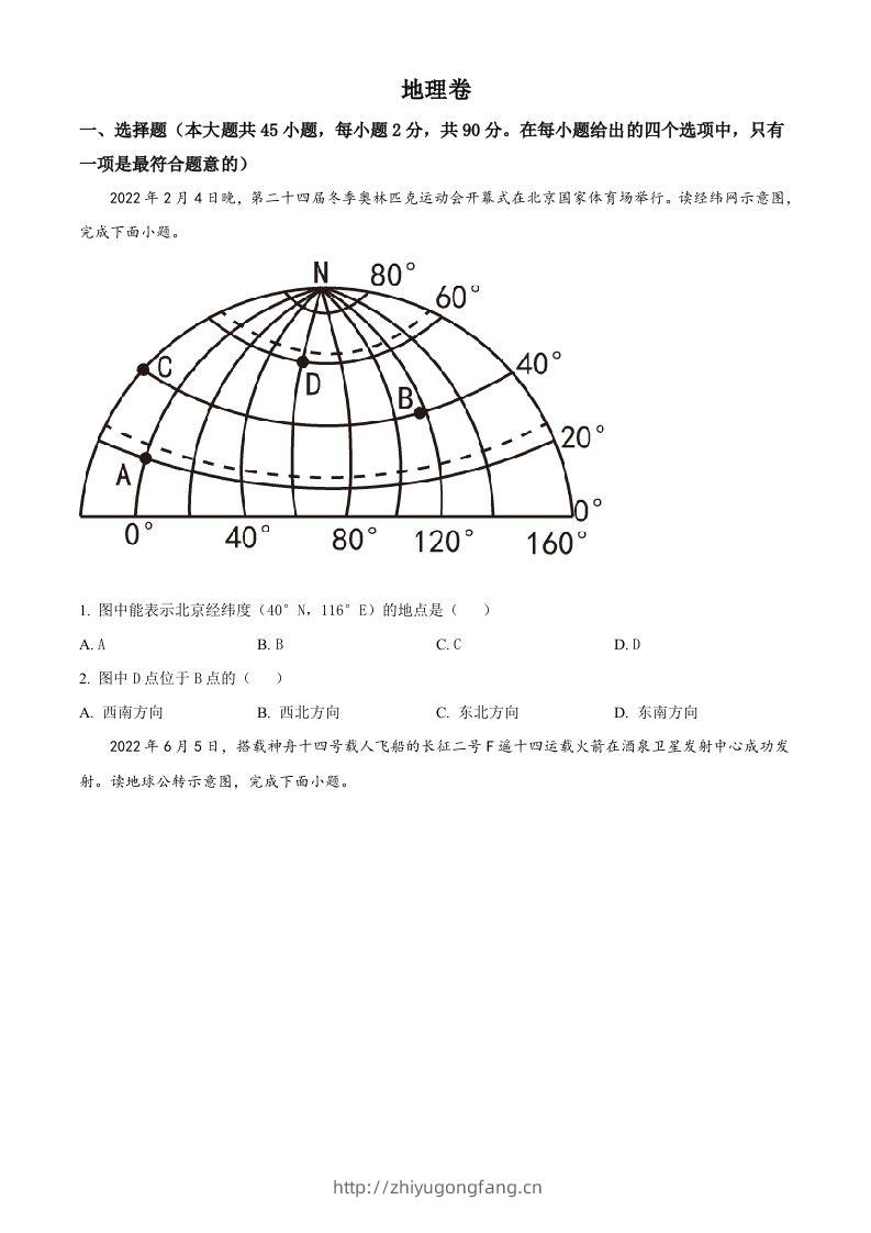 2022年黑龙江省大庆市中考地理真题（空白卷）-学习资料站