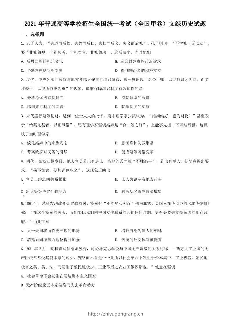2021年高考历史试卷（全国甲卷）（空白卷）-学习资料站