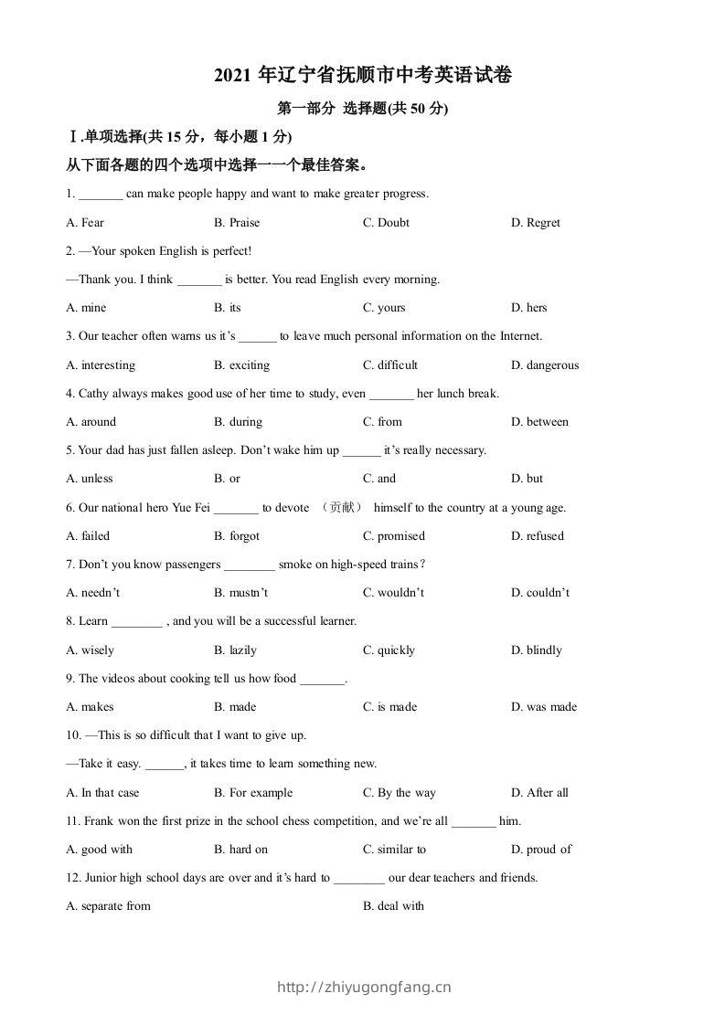 辽宁省抚顺市、本溪市、辽阳市2021年中考英语试题（空白卷）-学习资料站