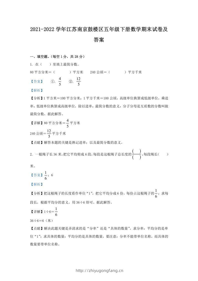2021-2022学年江苏南京鼓楼区五年级下册数学期末试卷及答案(Word版)-学习资料站