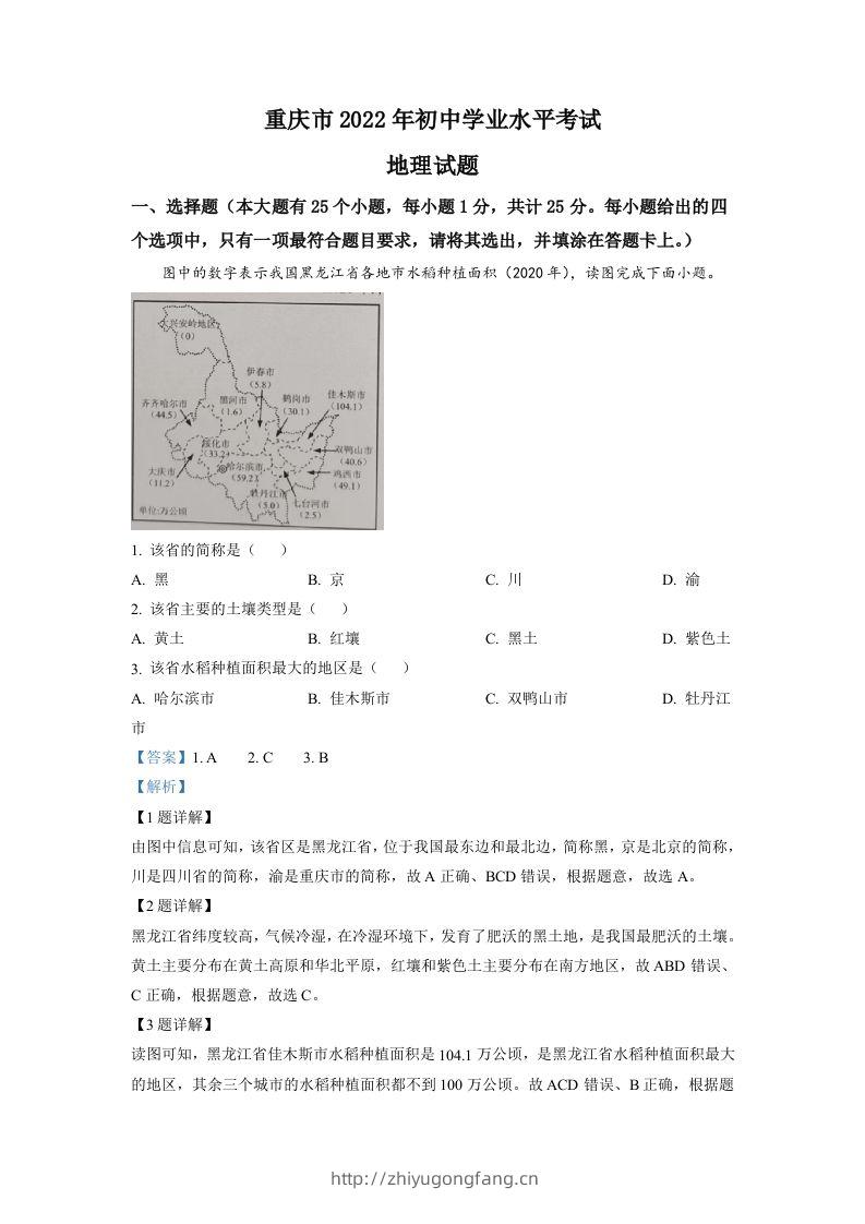 2022年重庆市初中学业水平考试地理真题（含答案）-学习资料站