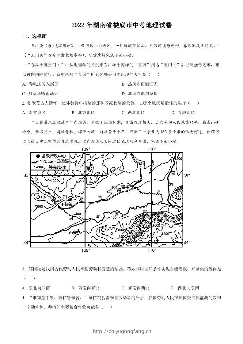 2022年湖南省娄底市中考地理真题（空白卷）-学习资料站