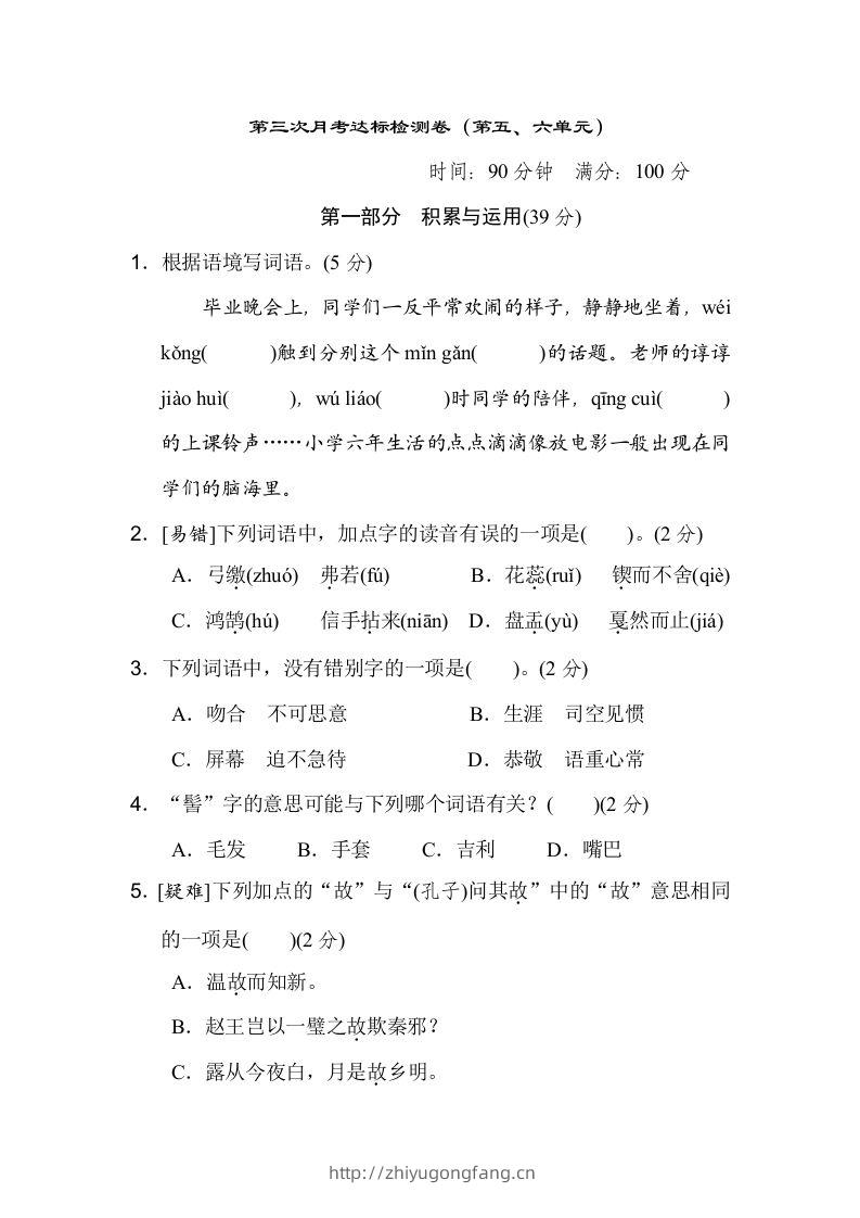 六下语文（第五、六单元）达标检测卷-学习资料站