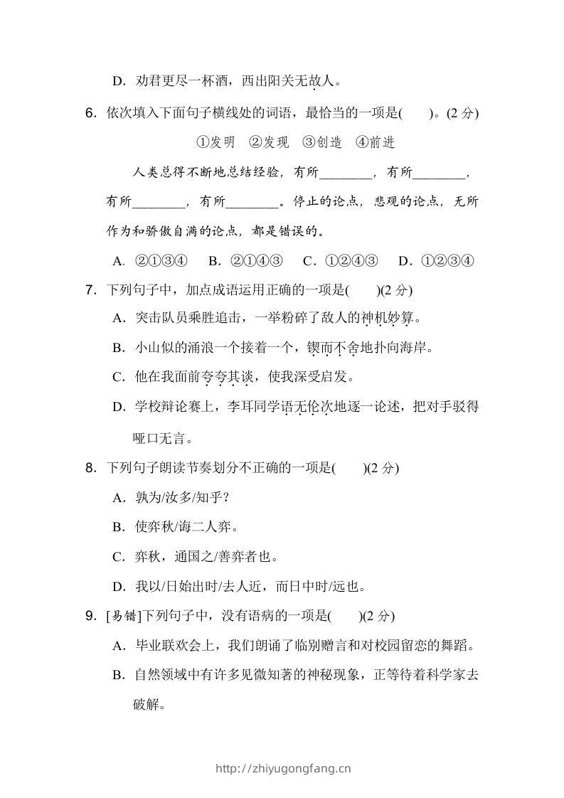 图片[2]-六下语文（第五、六单元）达标检测卷-学习资料站