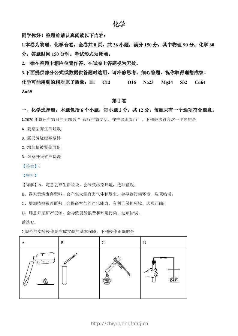 贵州省贵阳市2020年中考化学试题（含答案）-学习资料站