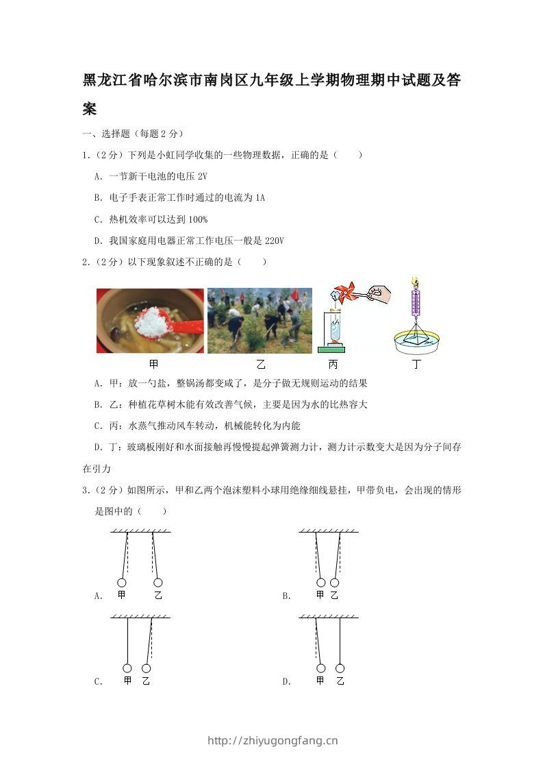 黑龙江省哈尔滨市南岗区九年级上学期物理期中试题及答案(Word版)-学习资料站
