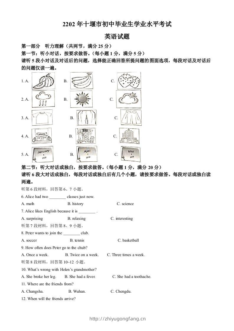 2022年湖北省十堰市中考英语真题（含答案）-学习资料站