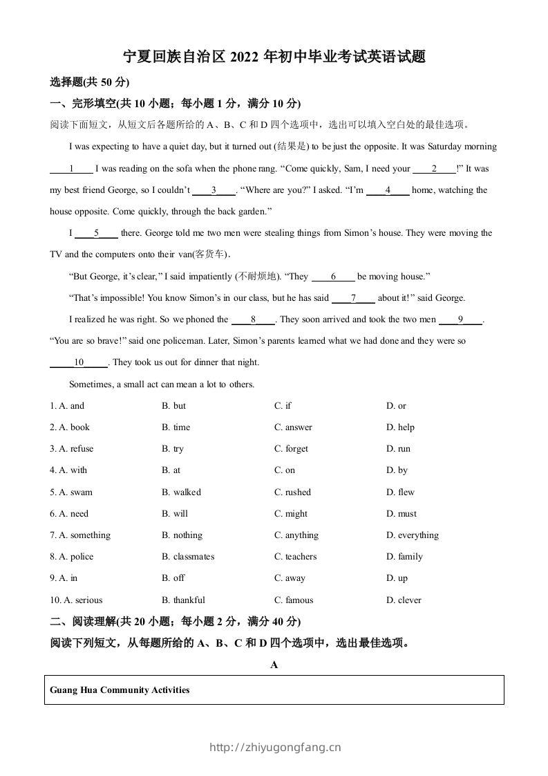 2022年宁夏中考英语真题（空白卷）-学习资料站