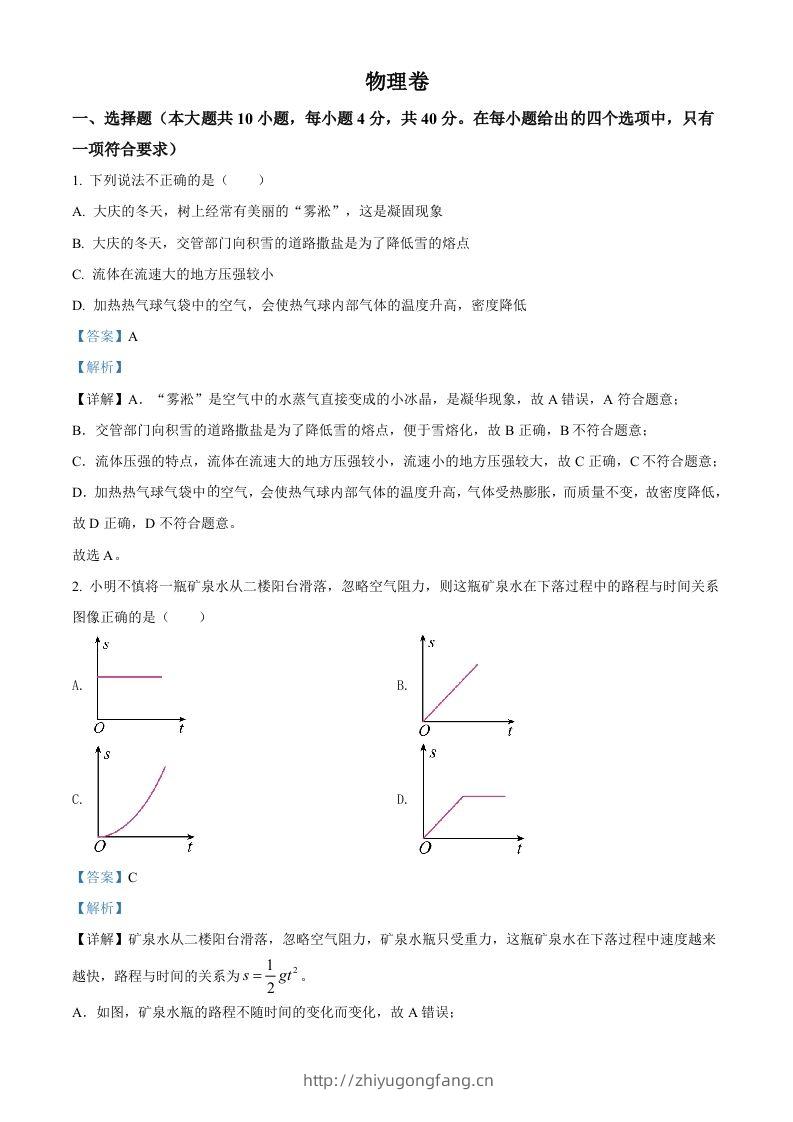 2022年黑龙江省大庆市中考物理试题（含答案）-学习资料站