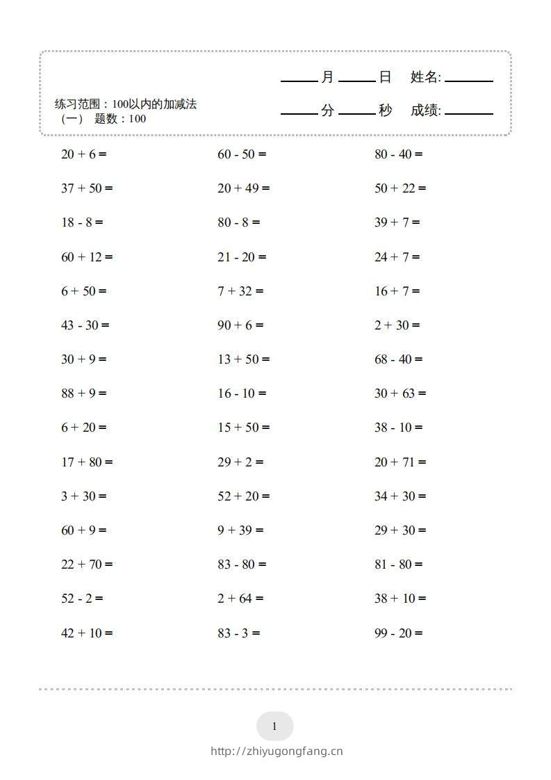 图片[3]-一年级数学上册100以内的加减法（一）4000题1（人教版）(1)-学习资料站