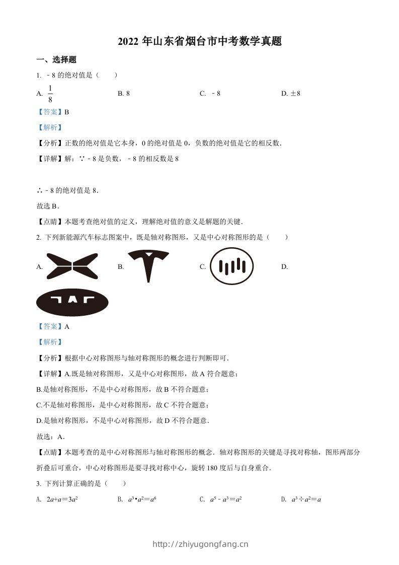 2022年山东省烟台市中考数学真题（含答案）-学习资料站