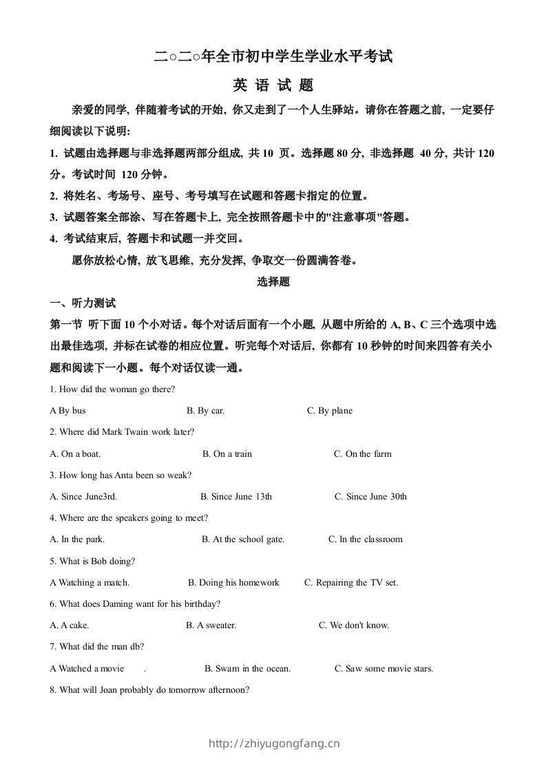 山东省聊城市2020年中考英语试题（空白卷）-学习资料站