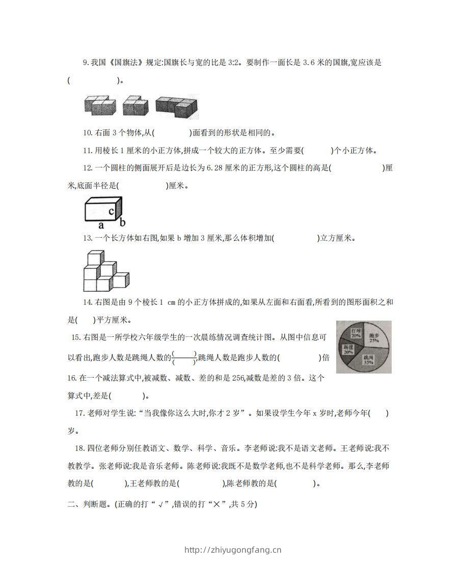 图片[2]-六（下）河南省数学小升初测试卷-学习资料站