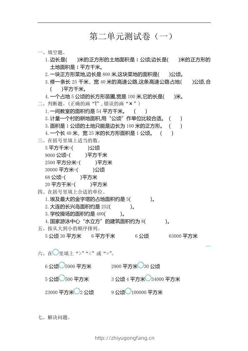 四（上）人教版数学第二单元测试卷.1-学习资料站