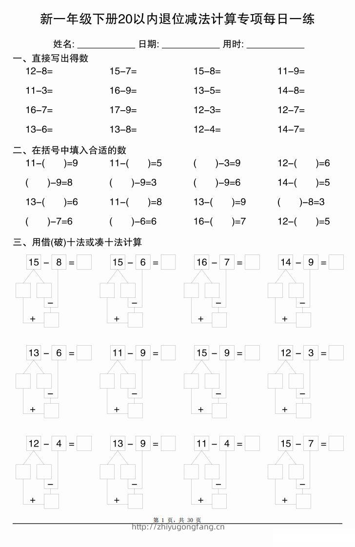 新一下数学20以内退位减法计算专项每日一练（30天）-学习资料站