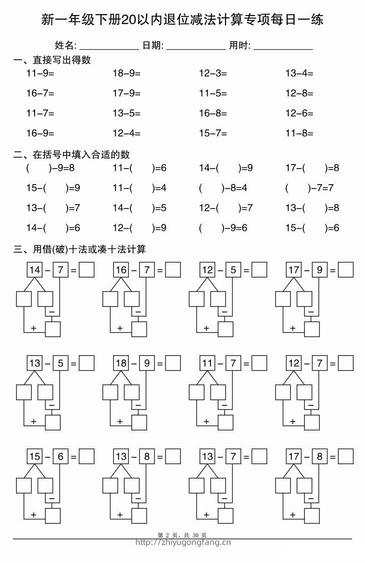 图片[2]-新一下数学20以内退位减法计算专项每日一练（30天）-学习资料站