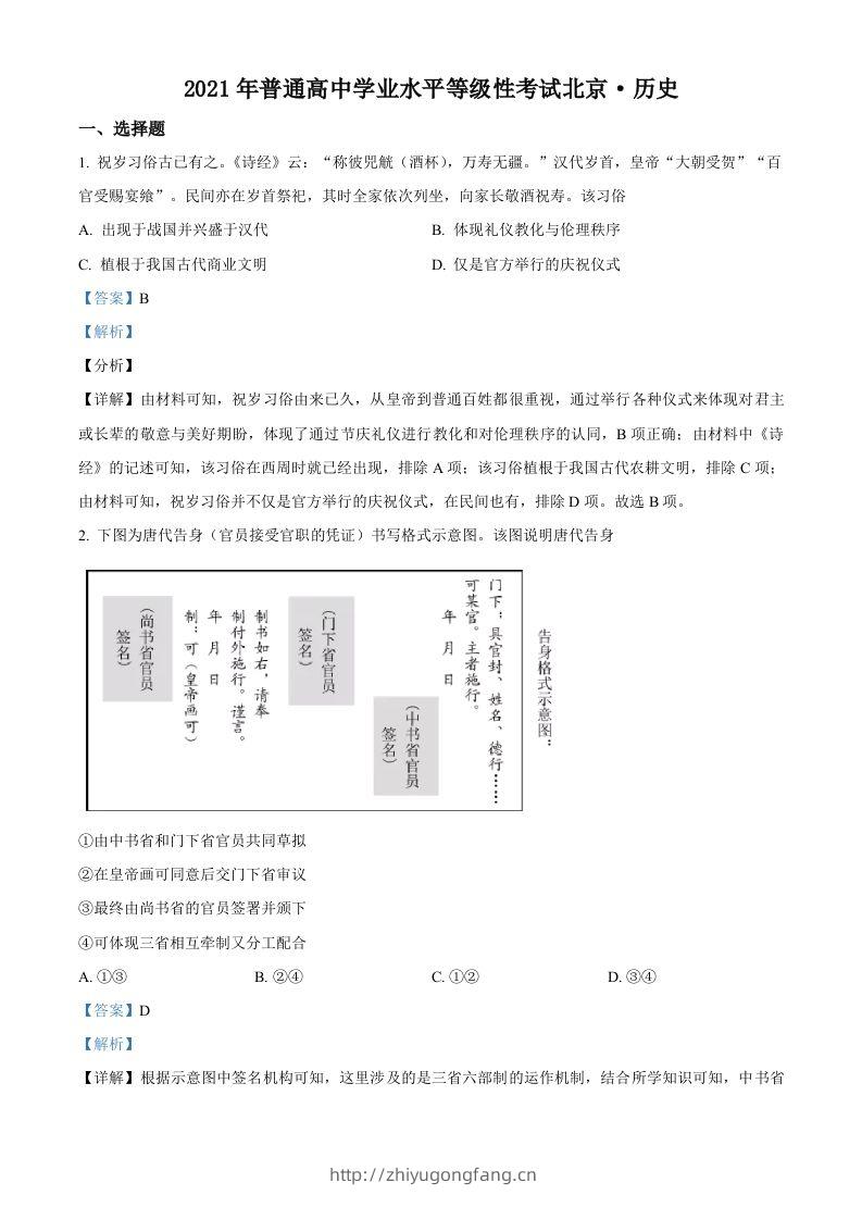 2021年高考历史试卷（北京）（含答案）-学习资料站