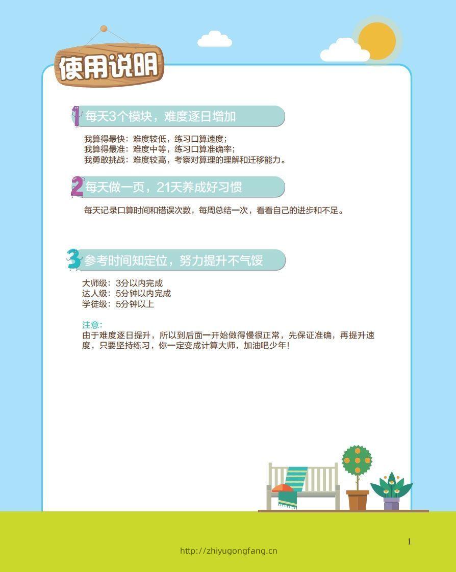 【数学】21天数感练习册（6岁即将升小学一年级）-学习资料站