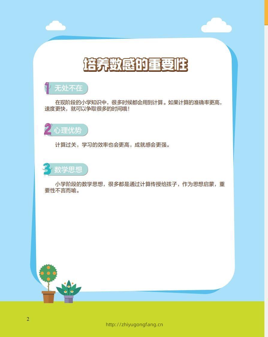 图片[2]-【数学】21天数感练习册（6岁即将升小学一年级）-学习资料站