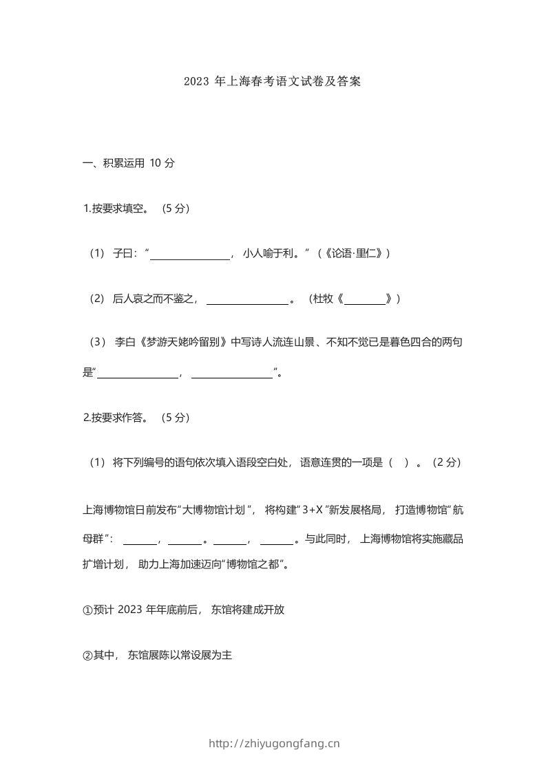 2023年高考语文试卷（上海）（春考）（含答案）-学习资料站