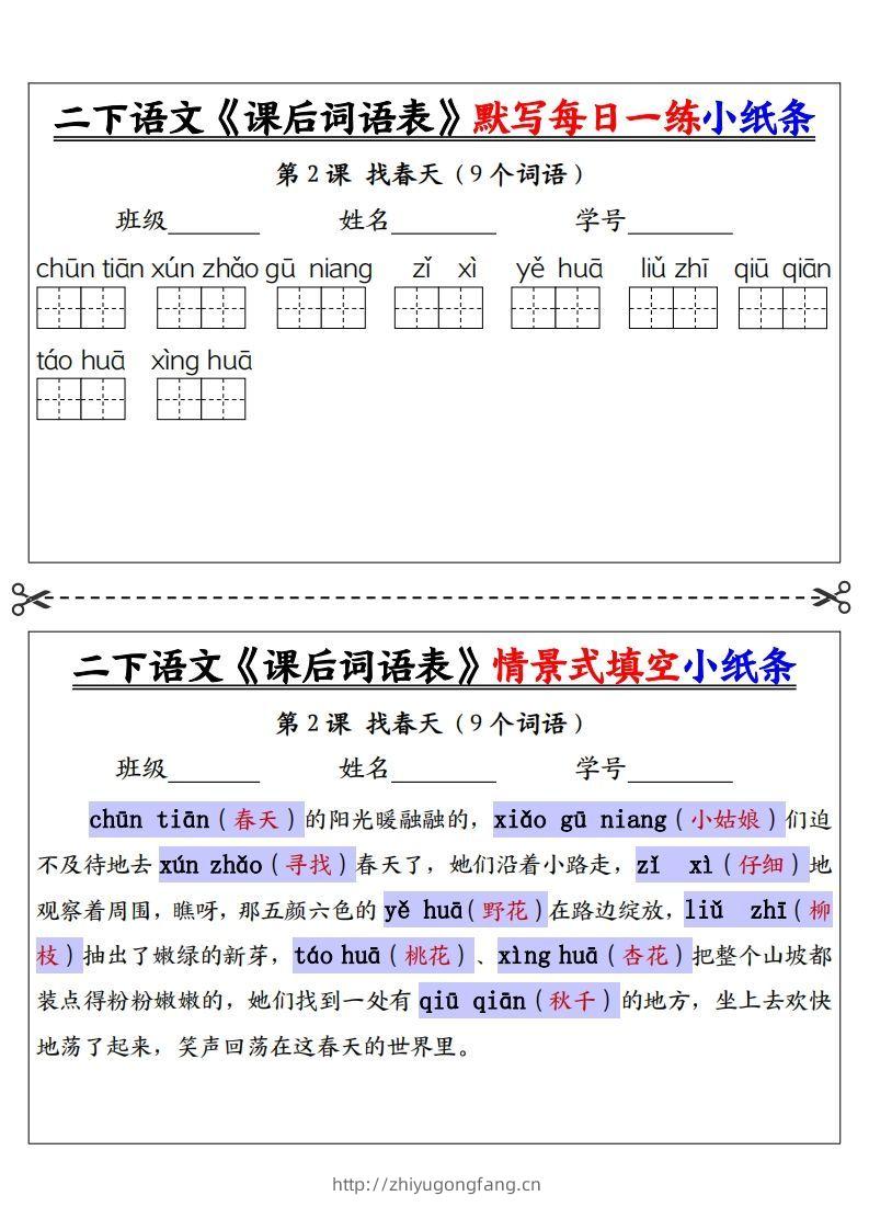 图片[2]-【答案】二下语文《课后词语表》默写及情景填空（30页）-学习资料站