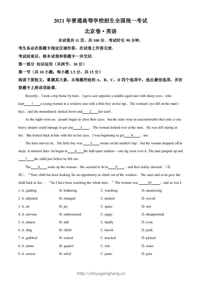 2021年高考英语试卷（北京）（机考无听力）（含答案）-学习资料站
