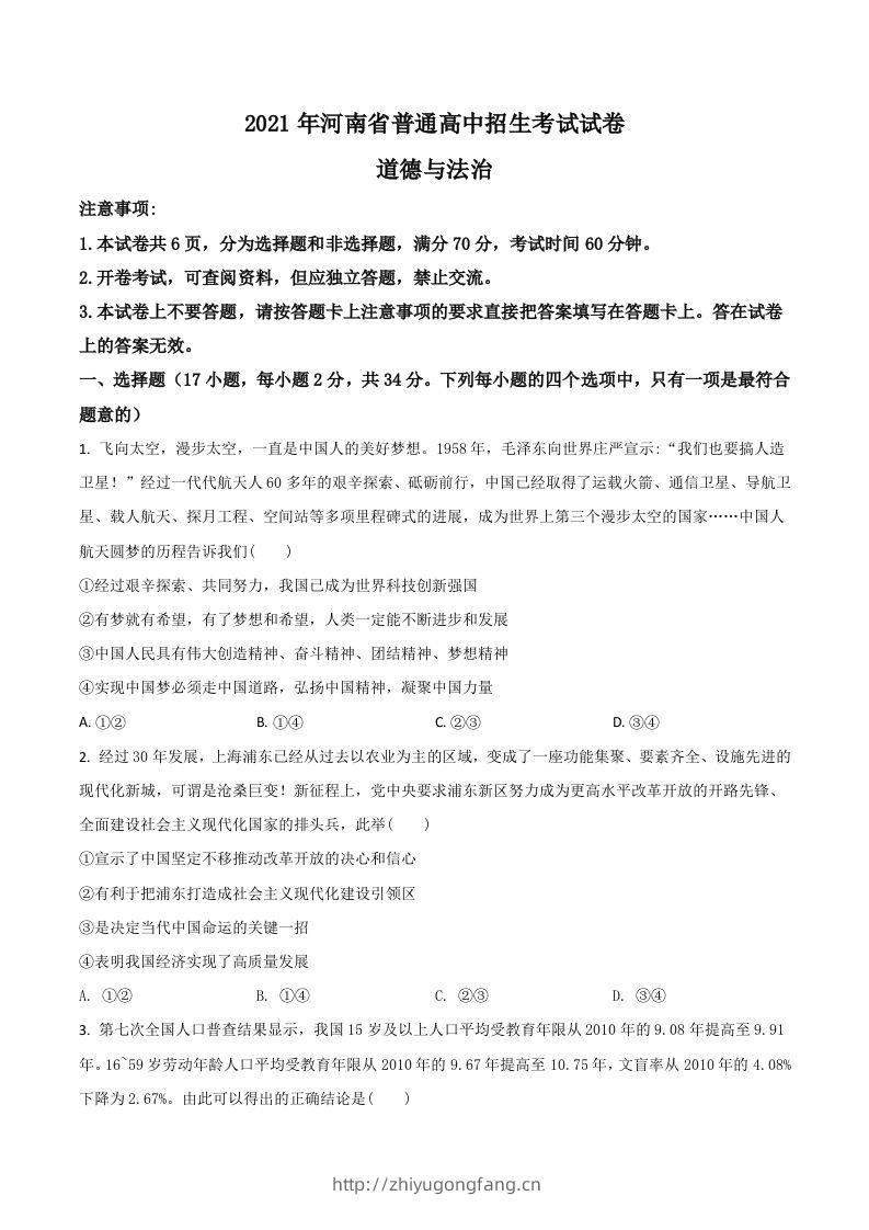 河南省2021年中考道德与法治真题（空白卷）-学习资料站