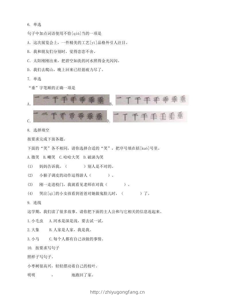图片[2]-2021-2022学年北京大兴区第二学期二年级期末语文真题及答案(Word版)-学习资料站