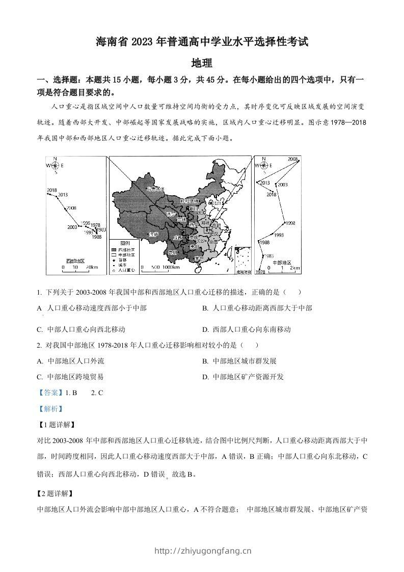 2023年高考地理试卷（海南）（含答案）-学习资料站