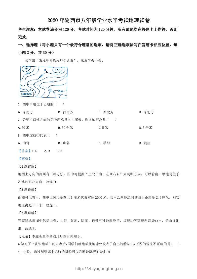 甘肃省定西市2020年中考地理试题（含答案）-学习资料站