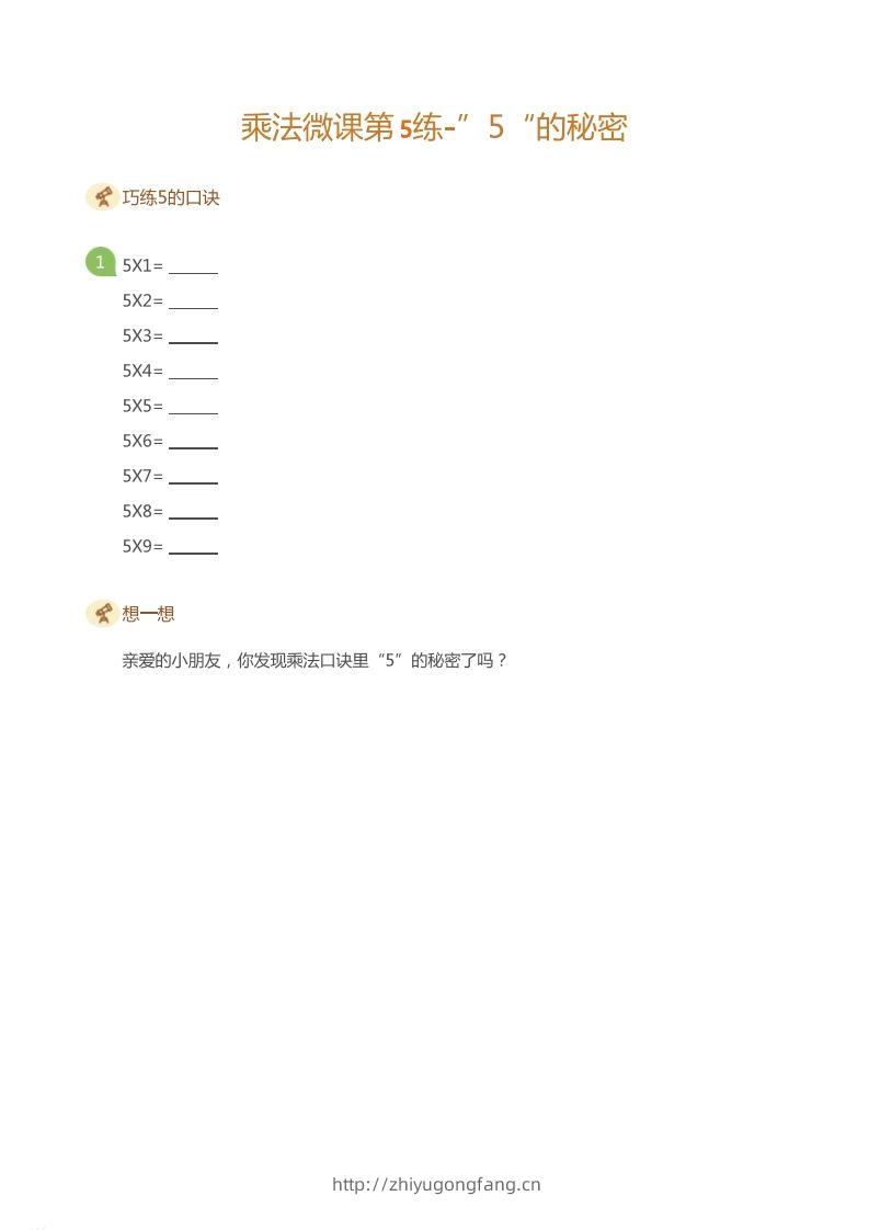 二上数学乘法打卡第五天：和的秘密-学习资料站