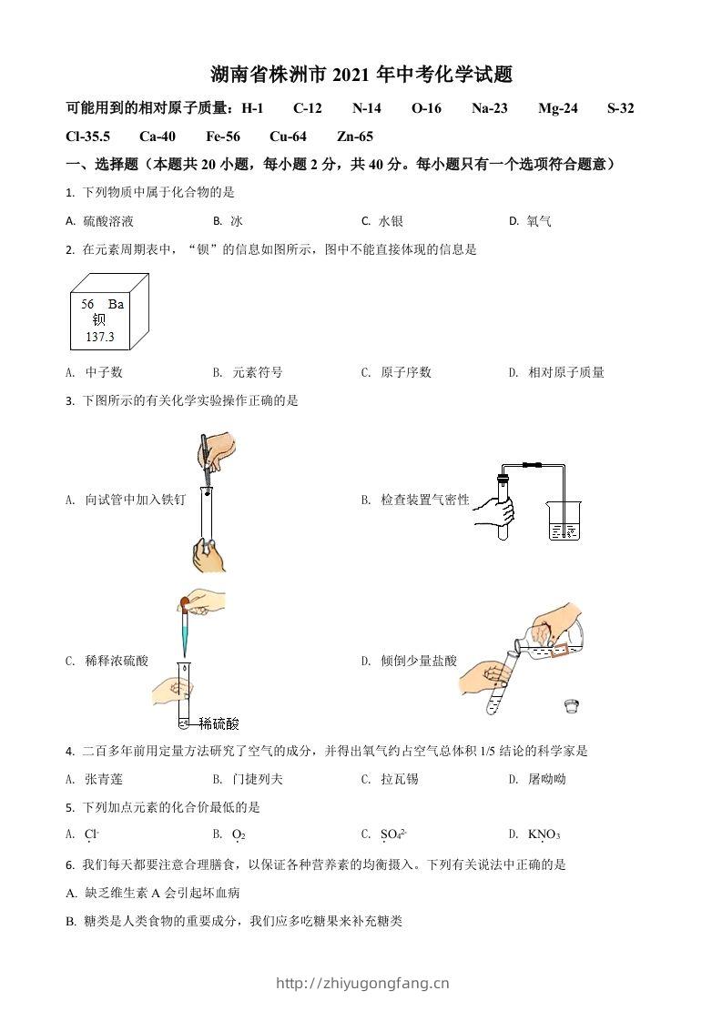 湖南省株洲市2021年中考化学试题（空白卷）-学习资料站