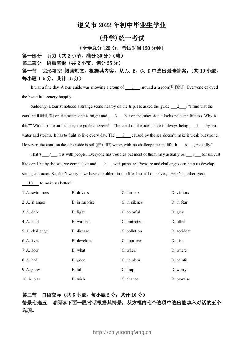 2022年贵州省遵义市中考英语真题（空白卷）-学习资料站