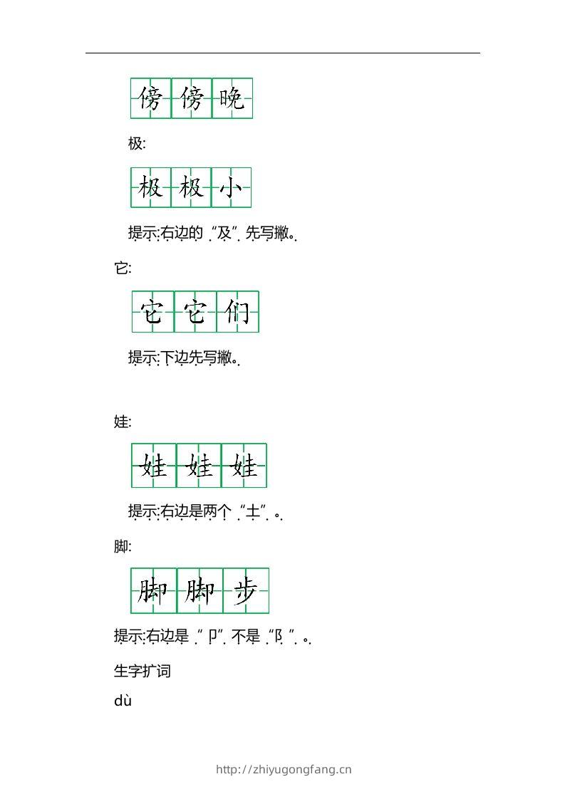 图片[2]-二上语文第一单元知识重点-学习资料站