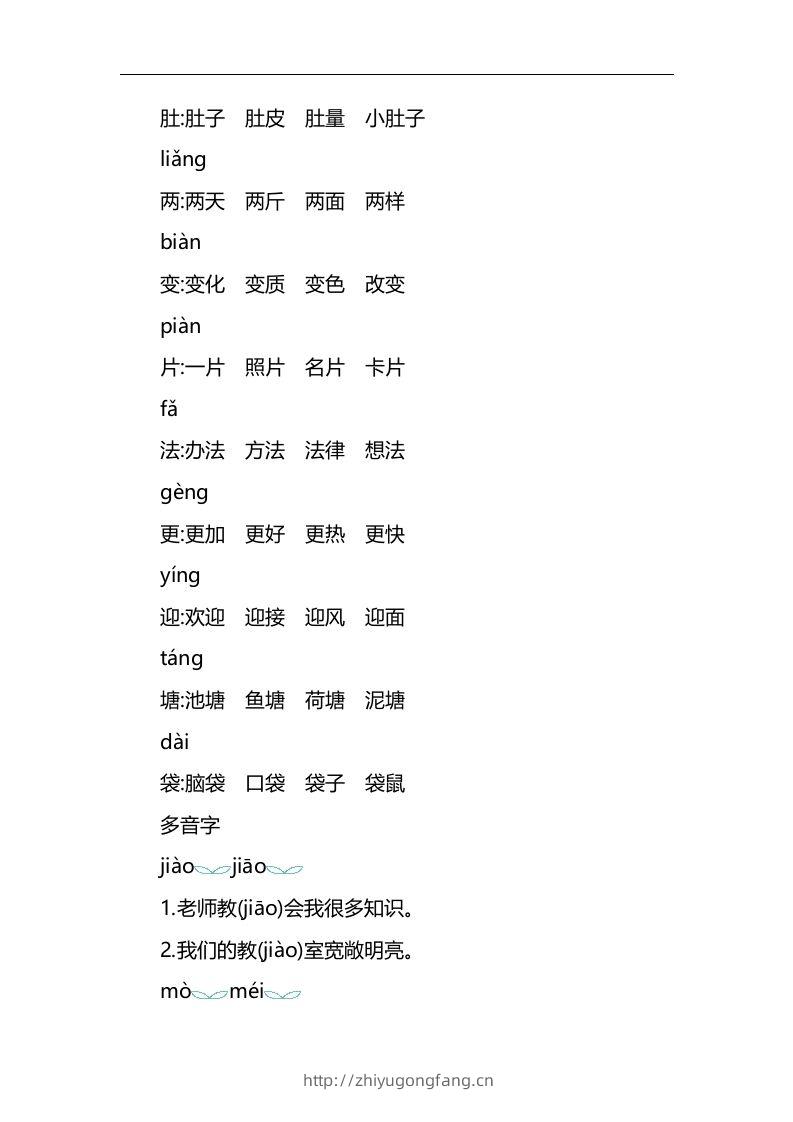 图片[3]-二上语文第一单元知识重点-学习资料站