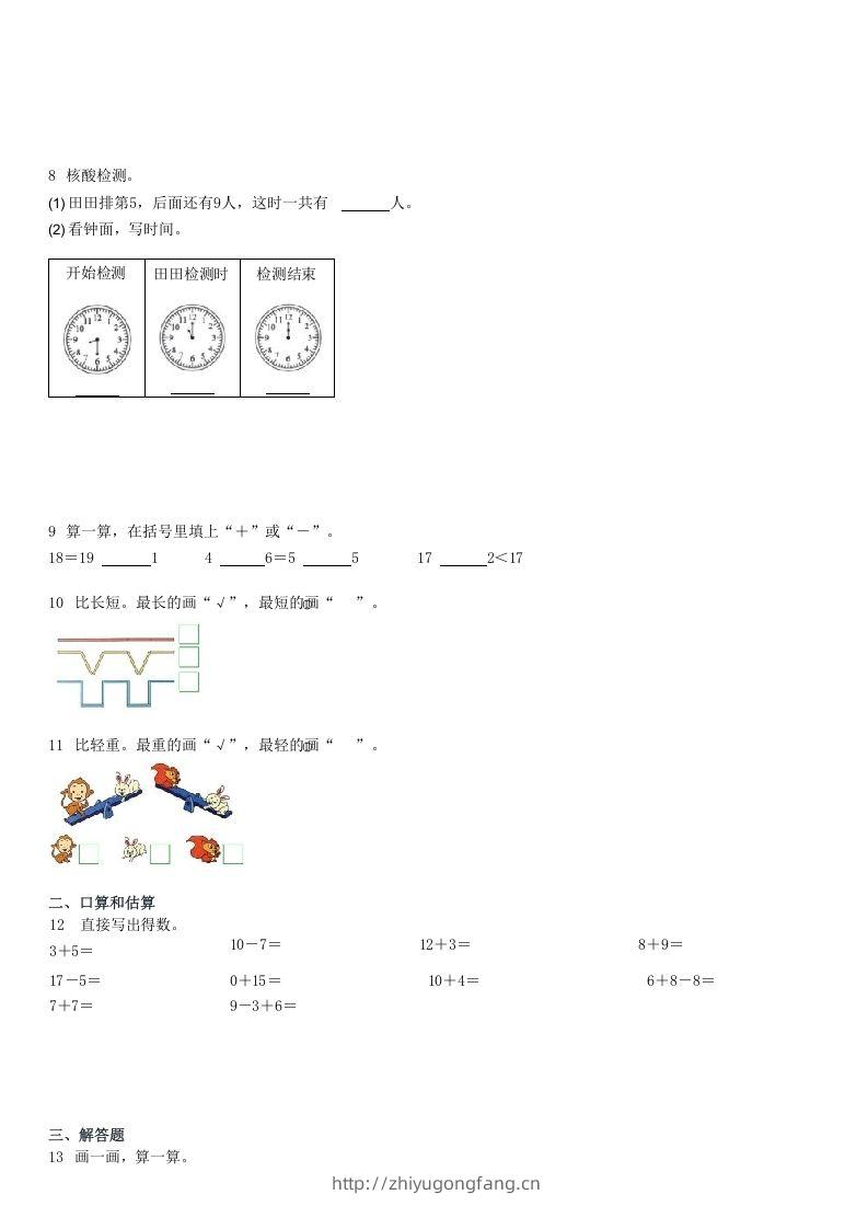 图片[2]-2022-2023学年广东深圳福田区一年级上期末数学试卷及答案(Word版)-学习资料站