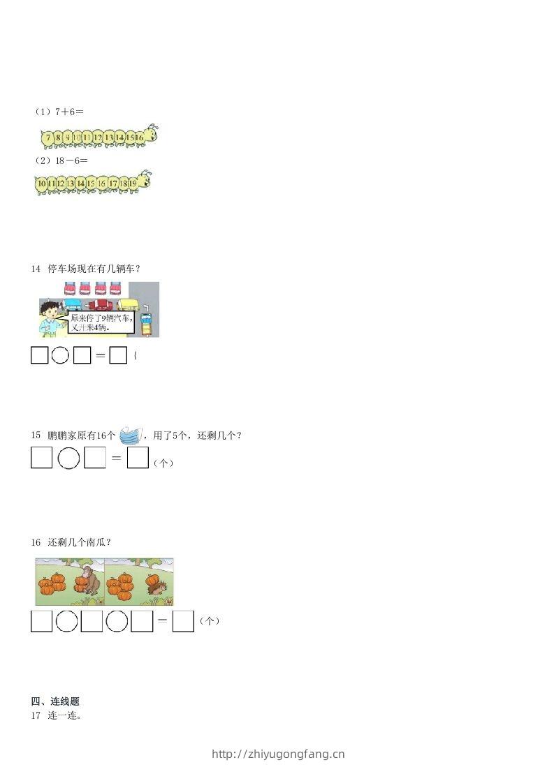 图片[3]-2022-2023学年广东深圳福田区一年级上期末数学试卷及答案(Word版)-学习资料站