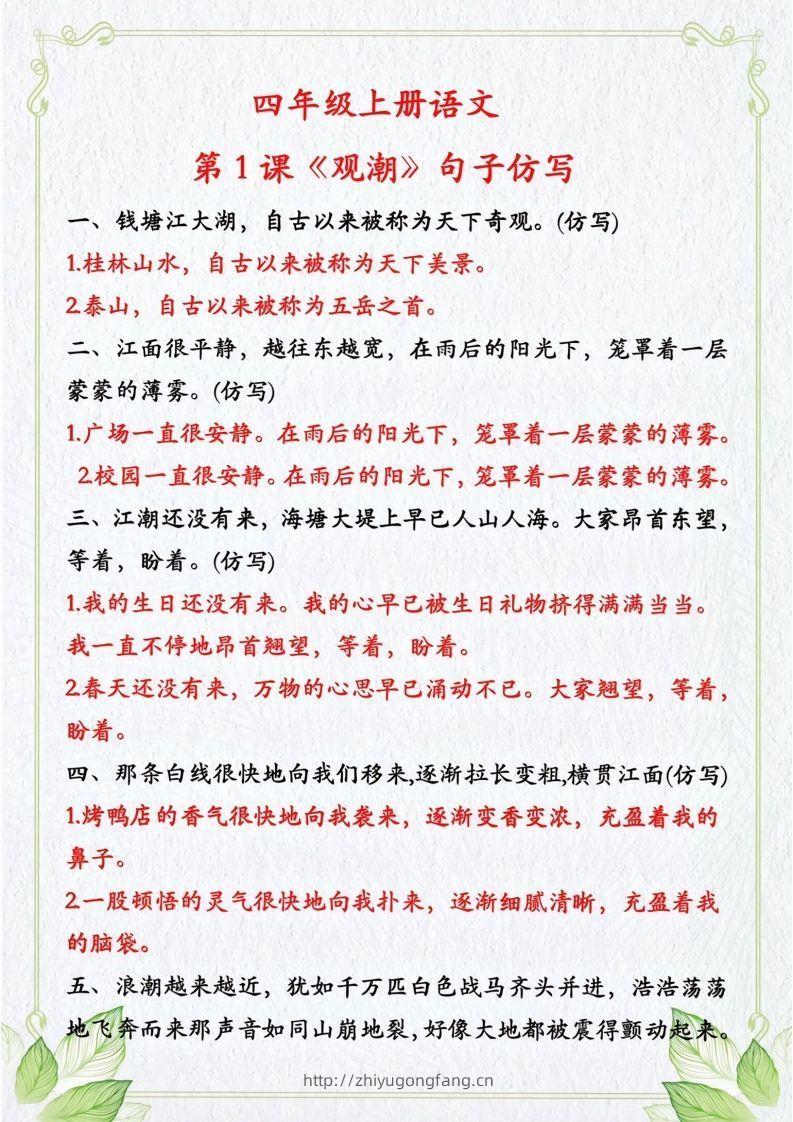 四年级上册语文句子仿写-学习资料站