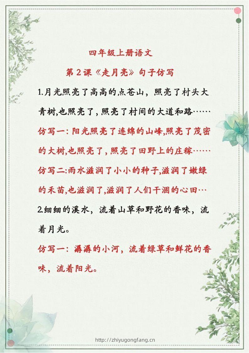 图片[3]-四年级上册语文句子仿写-学习资料站